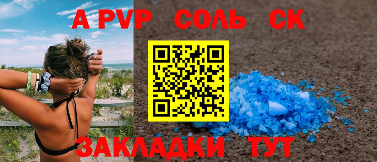 APVP Соль  A PVP Соль  Татарск  Alfa_PVP  Вход с VPN  APVP Crystall 