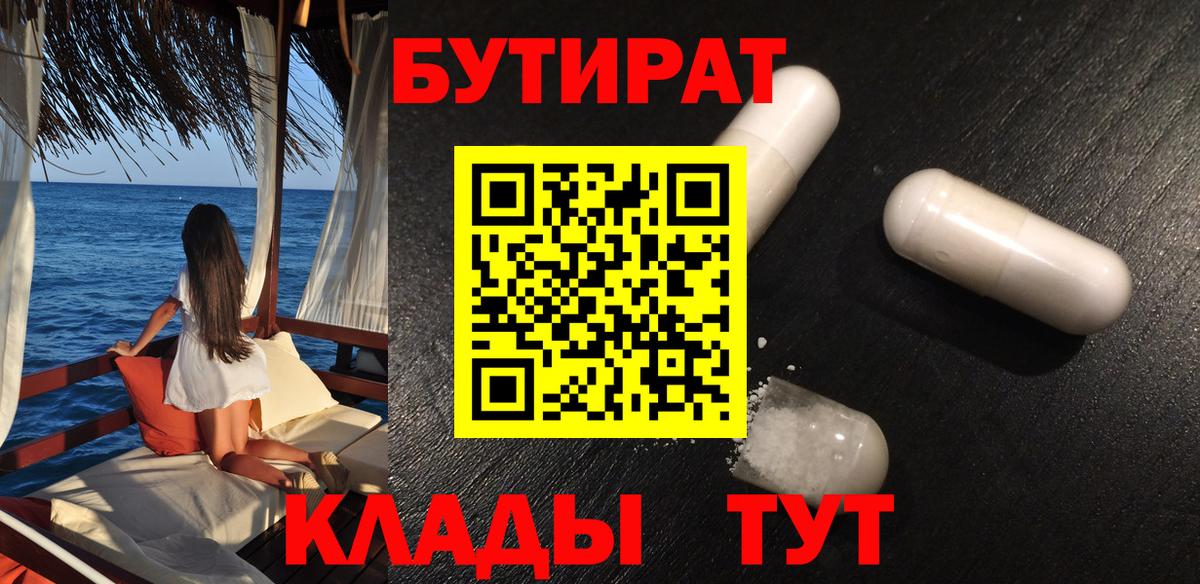 Бутират бутандиол Татарск