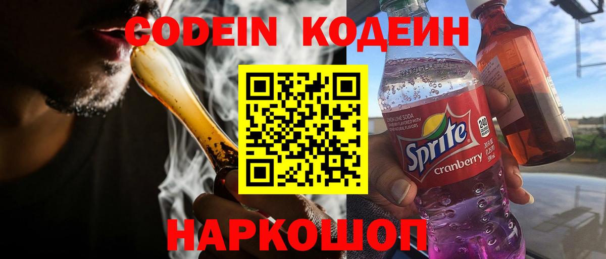 Кодеин напиток Lean (лин)  Codein напиток Lean (лин)  Вход с VPN  Татарск 