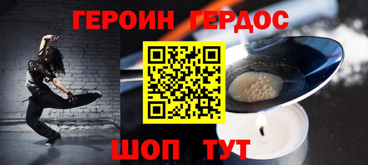ГЕРОИН Афган Татарск